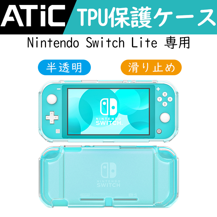Switch Lite ニンテンドースイッチ ライト ケース  半透明 クリア