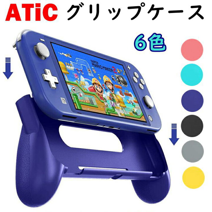 楽天市場 Nintendo Switch Lite ケース カバー ハンドル グリップ ケース 人間工学 Atic ニンテンドースイッチライト カバー コントローラー グリップ ケース カバー ハンドルケース スイッチライト ケース スタンド グリップ 軽量 耐衝撃 傷つけ防止 滑り止め 手触り