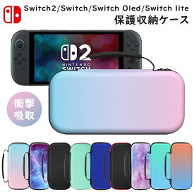 Nintendo Switch2 / Switch / Switch 有機ELモデル(Switch OLED) / Switch Lite ケース ニンテンドースイッチ スイッチライト ケース カバー 収納バッグ EVA素材 キャリーケース 任天堂スイッチ 保護 防塵 防汚 耐衝撃 全面保護 ソフト/ケーブル/イヤホンなど小物収納可能
