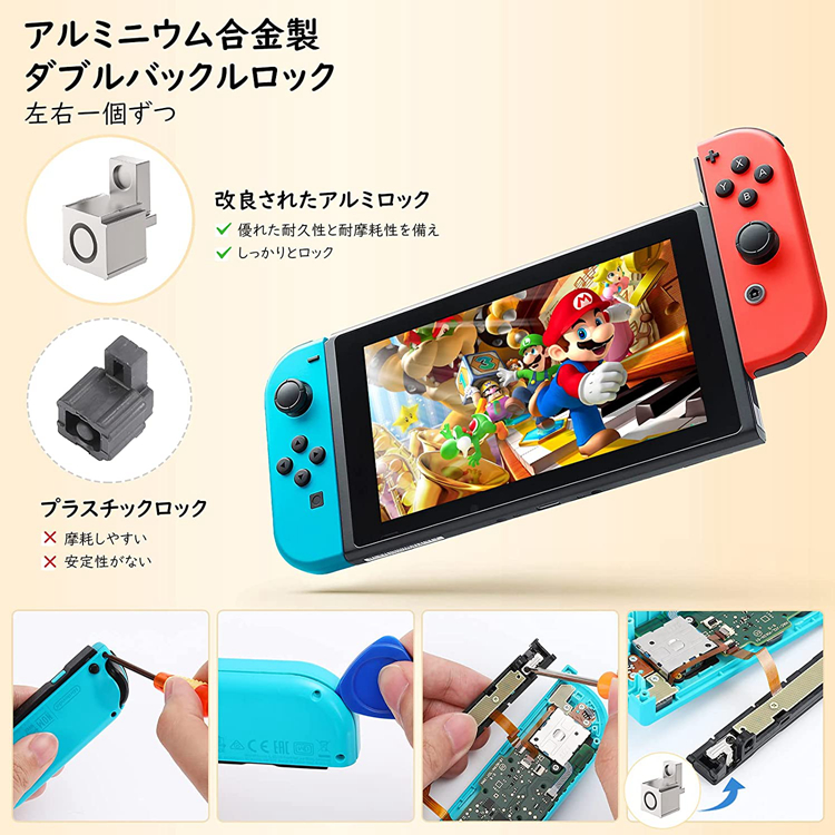 ラッピング無料】 任天堂 Switch スイッチ Joy-Con ジョイコン 修理 キット セット