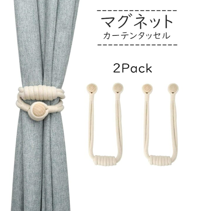 444円 【爆売り!】 カーテンロープ カーテンタッセル 綿 マグネット カーテンアクセサリー カーテン留め 飾り 房掛け 窓装飾 シンプル 444円 【爆売り!】 カーテンロープ カーテンタッセル 綿 マグネット カーテンアクセサリー カーテン留め 飾り 房掛け 窓装飾 シンプル