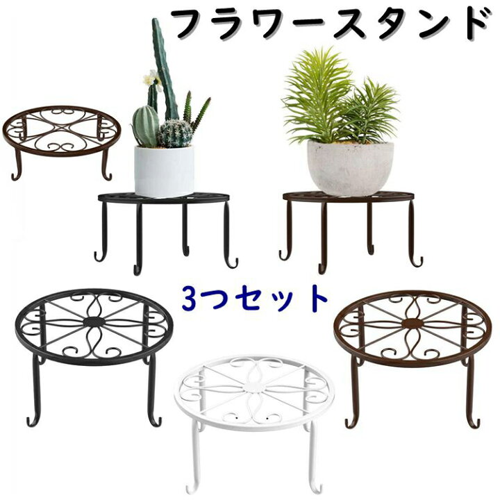 楽天市場】フラワースタンド 直径23cm 3個セット Lewondr フラワー 