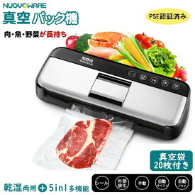 Nuovoware 真空パック機 真空パック器 家庭用 家庭用自動真空パック機 吸引力85Kpa 乾湿両用 真空脱気 シーラー 外部脱気 多機能 5in1小型密封パック機 真空機家庭用 食材保管 鮮度長持ち 日本語取説付き