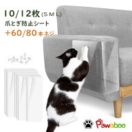 ＼15%OFF★楽天スーパーSALE限定／爪とぎ防止シート ソファ Pawaboo 猫つめとぎ防止ステッカー 引っ掻き…