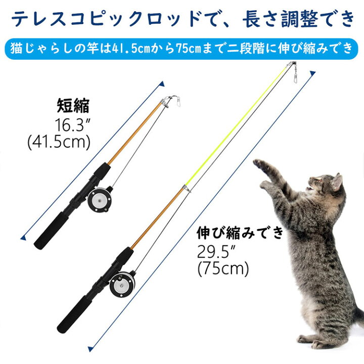 楽天市場 猫じゃらし じゃれ猫 釣竿型おもちゃ 手動式プーリー 猫じゃらし 釣りロッド 猫おもちゃ ネコあそび Pawaboo フェザーワンド スピニングリール付き ペットグッズ 伸縮 ベル付き 羽音 替えおもちゃ三つ付き 運動不足 猫のストレス解消 Thtech