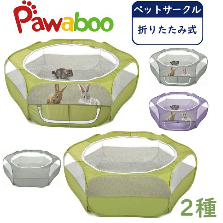 楽天市場 Pawaboo ペットサークル 折りたたみ 直径133cm 犬 猫 サークル うさぎ サークル ハムスター サークル ペット サークルフェンス プレイサークル ペット 動物フレンドルーム ソフト 遊び用サークル 飼育サークル 動物サークル ハリネズミ用 Thtech
