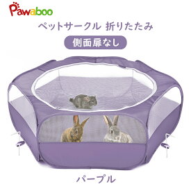 ＼★10％OFFクーポン★11/11迄／ペットサークル 折りたたみ 直径120cm Pawaboo 犬 猫 サークル うさぎ ハムスター サークル ペット サークルフェンス プレイサークル ペット 動物フレンドルーム ソフト 遊び用サークル 飼育サークル 動物サークル ハリネズミ用