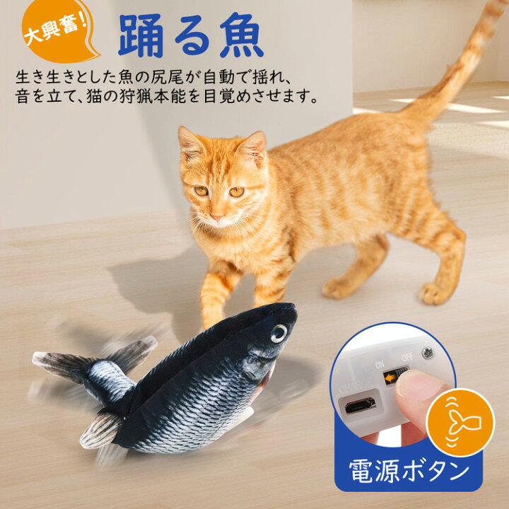 楽天市場 P10倍 11 01限定 猫おもちゃ 猫用電動おもちゃ 動く魚 フィッシュ ぬいぐるみ魚 抱き枕またたび 猫遊び ネコ玩具 キャットニップ付 噛むおもちゃ Pawaboo 猫ちゃん大興奮 運動不足 ストレス解消 猫の噛み癖に役立つ Usb充電 ペットおもちゃ Thtech