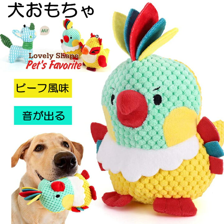 楽天市場 犬おもちゃ ペットおもちゃ 犬 噛むおもちゃ ぬいぐるみ ビーフ風味 知能玩具 投げて遊ぶ 噛んで遊ぶ 音が出る玩具 柔らかい 歯ぎしり Pawaboo 清潔 安全 丈夫 耐久性 トレーニング ストレス解消 肥満解消 運動不足 小型犬に適用 Thtech