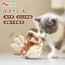 ＼★10％OFFクーポン★11/11迄／猫 おもちゃ 電動 猫用おもちゃ ぬいぐるみ 猫おもちゃ ひよこ Pawaboo はばたく 鳥 猫玩具 ペットおもちゃ ひとり遊び リアルな動き ふわふわ 色鮮やか モード調整可能 水洗い可能 USB充電 肥満対策 ストレス解消 暇つぶし