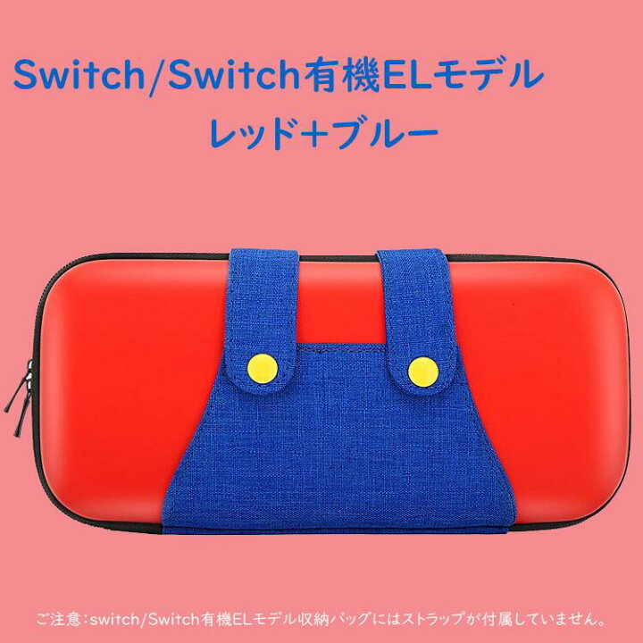 Nintendo Switch ケース 赤 青 キャラクター柄（BEBONCOOL switch 有機 