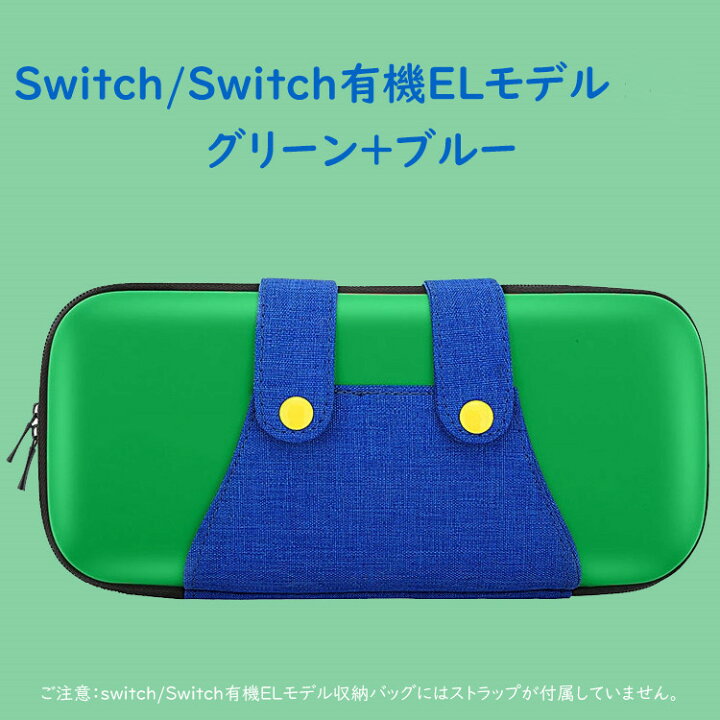 入手困難 Switch ハードケース 青 緑 グリーン スイッチ lite 有機EL
