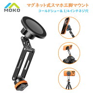 MoKo カメラマウントMag-Safe 三脚マウント 磁気スマホホルダー 金属リング付き マグネット 1/4"ネジ コ…