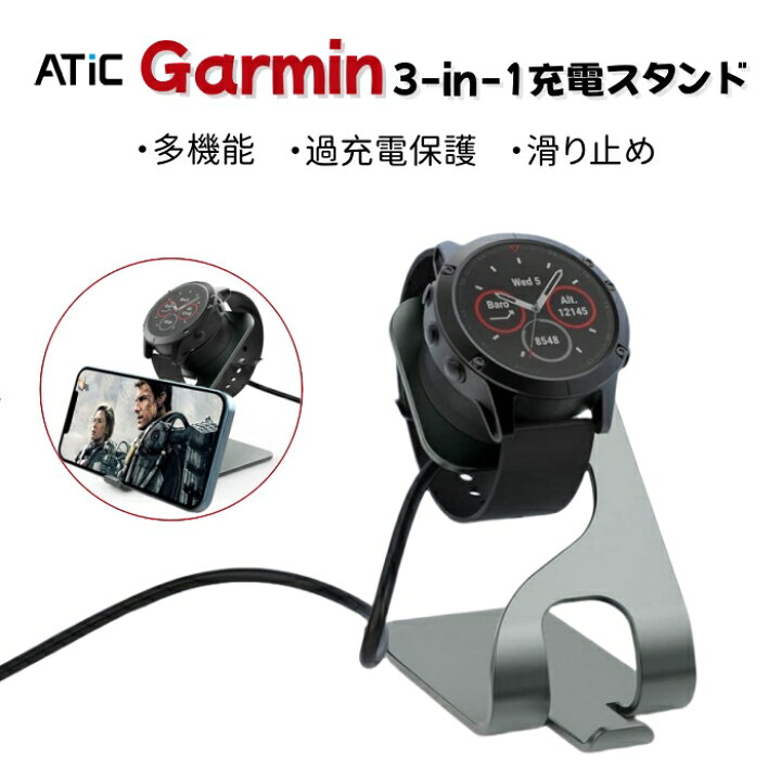 楽天市場】ガーミン 3in1 充電スタンド ATiC Garmin Fenix8 充電器 
