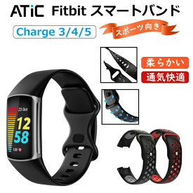 ATiC Fitbit Charge6 Charge5 charge 5 3 4 ベルト バンド Charge3 Charge4 交換用ベルト フィットビット チャージ5 チャージ4 チャージ3 交換用バンド 腕時計バンド スマートウォッチバンド 高品質シリコン ステンレス製中留 交換ベルト 軽量 耐久性 調整可能
