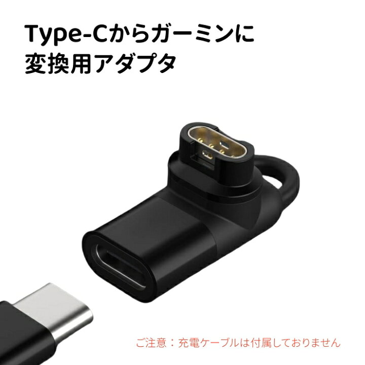 楽天市場】☆楽天1位☆ Garmin Type-C 変換アダプタ L型 ATiC ガーミン 