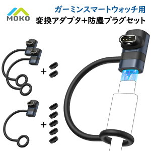 �_�N�[�|����10%OFF���`6/11 11���܂Ł^Garmin L���ϊ��A�_�v�^+�h�o�v���O�Z�b�g Type-C MoKo �K�[�~�� Vivoactive 6 5 �[�d�� �K�[�~���[�d�P�[�u�� �ɕϊ� �A�_�v�^ �}���[�d TypeC Garmin Fenix 8 7 venu4 3 Fore
