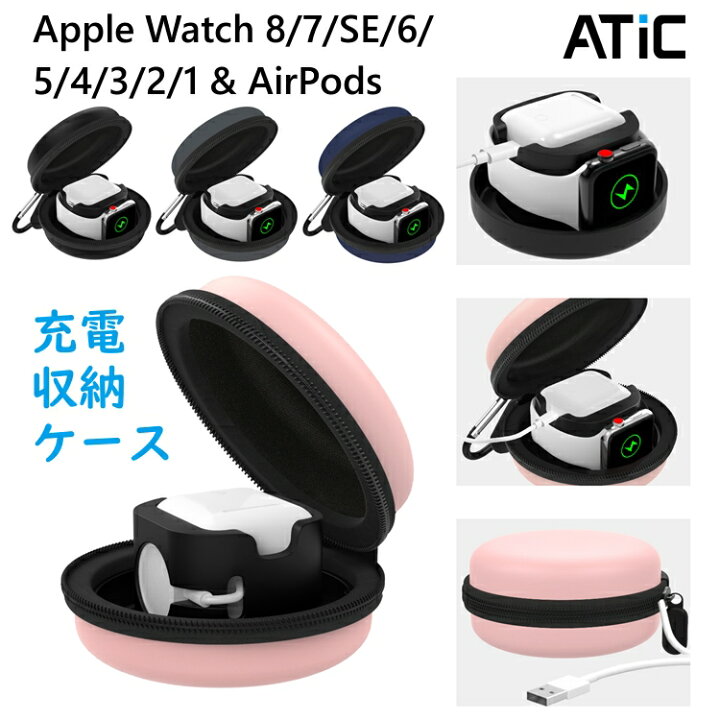 楽天市場】Apple Watch 8 7 SE 充電収納ケース ATiC アップルウォッチ 