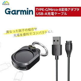 【1+1セット】 MoKo Garmin 充電ケーブル + Micro-B/Type-C デュアルポート 変換アダプター ガーミン Vivoactive 6 5 充電 チャージ ケーブル Fenix 8 7 充電器 Forerunner265/165/965 Instinct3 マイクロb usbC ガーミン 充電コード