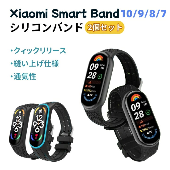 楽天市場】【2枚セット】 Xiaomi Band 10 9 8 7 ベルト バンド Xiaomi 