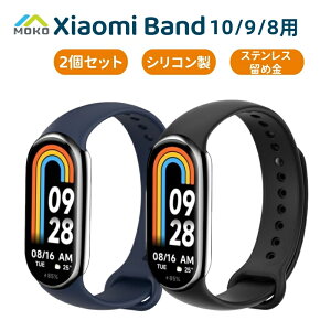 【2枚セット】 Xiaomi Smart Band 10 9 8 バンド ベルト シャオミ スマートバンド10 スマートバンド9 交換ベルト バンド Xiaomi Band10 Band9 Band8 替え バンド ベルト Xiaomi バンド10 バンド9 バンド8 交換用