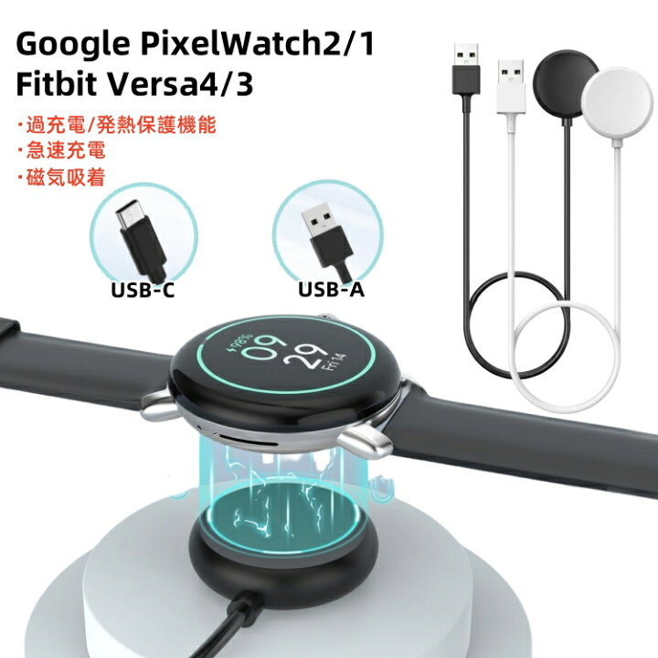 楽天市場】MoKo Fitbit Versa4 充電ケーブル Google PixelWatch2 充電 