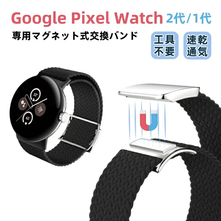 楽天市場】Google PixelWatch 専用 バンド ベルト マグネット式 Pixel  