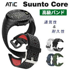 Suunto Core スントコア 交換 ベルト バンド ストラップ スント コア 専用 替え バンド ベルト ソフト TPU シリコン スントウォッチ スントコア 交換用バンド 防水 耐久 通気性 スポーツ向き 工具付き 送料無料