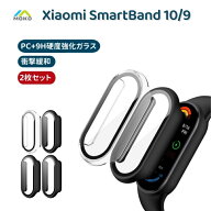 【2枚】 Xiaomi Smart Band 10 9 カバー ケース MoKo シャオミ スマート バンド10 スマートバンド9 保護…