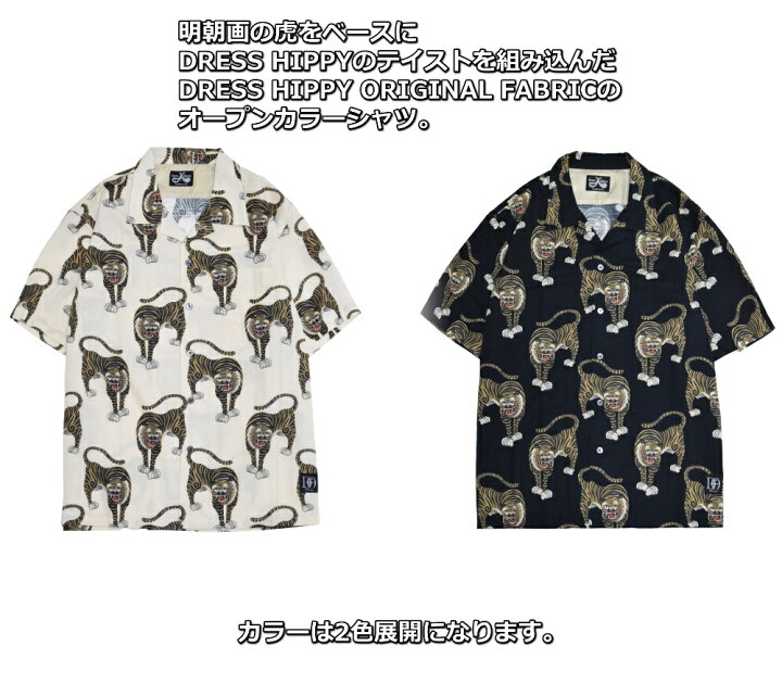 楽天市場】☆当店全品対象5％OFFクーポン+P2倍！！☆DRESS HIPPY TIGER 