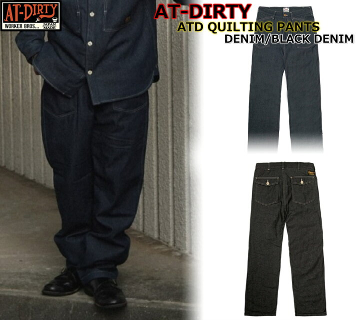 楽天市場】AT-DIRTY ATD ATD QUILTING PANTS DENIM BLACK DENIM アット 