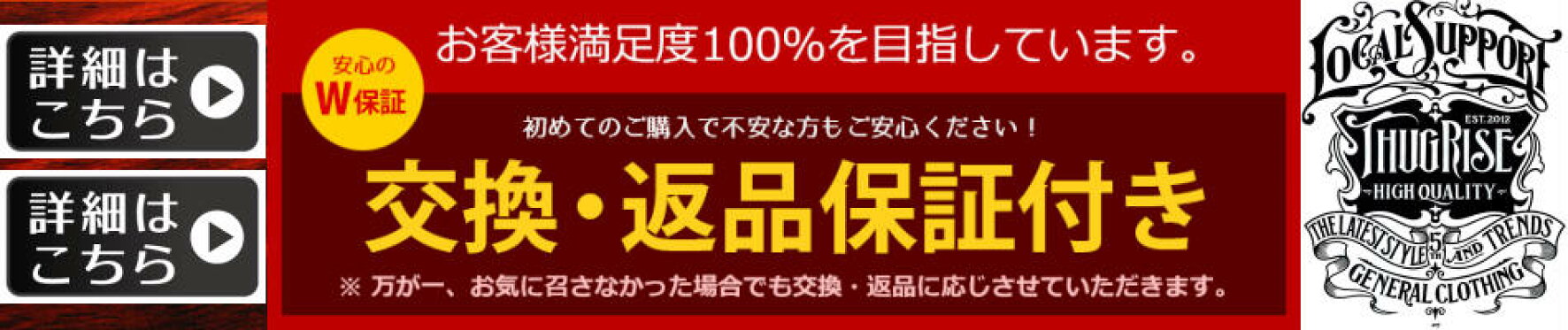 返品交換