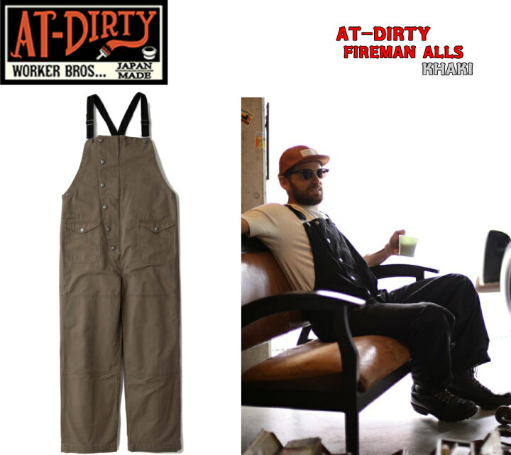 楽天市場 At Dirty Fireman Alls Khaki アットダーティー オーバーオール デッキパンツ ビンテージ クラッシック カジュアル ストリートファッション アメカジ バイカーファッション プレゼント Thug Rise 楽天市場 At Dirty Fireman Alls Khaki アットダーティー オーバーオール デッキパンツ ビンテージ クラッシック カジュアル ストリートファッション アメカジ バイカーファッション プレゼント Thug Rise