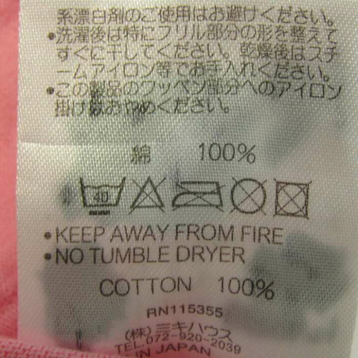 楽天市場】ミキハウス 長袖Tシャツ トップス チュニック 日本製 