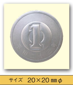 おかね(硬貨) シールコイン ごほうびシール Y1 10シート(150片入/袋) リアルな!エンボス(型押し)加工