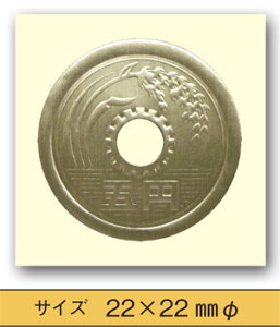 おかね(硬貨) シールコイン ごほうびシール Y5 10シート(150片入/袋) リアルな!エンボス(型押し)加工