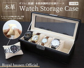 【本革】 Royal hausen 腕時計収納ケース 5本収納 ウォッチ 時計 収納 ボックス 鍵付き おしゃれ インテリア 本格派 保護 高級 黒 ブラック レザー 保管 コレクション ギフト プレゼント ローヤルハウゼン クッション 父の日 メンズ レディース