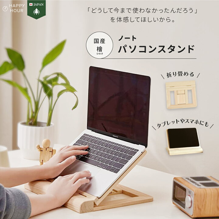 楽天市場】【店内全品ポイント5倍！】【 国産檜 】 ノートパソコン 
