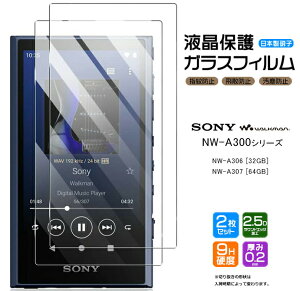 �y4��20���`50��OFF�N�[�|���zSONY walkman NW-A300 NW-A306 32GB NW-A307 64GB �Ή� �K���X�t�B���� ���S��2���Z�b�g �����K���X �t���ی� ��U�h�~ �w��h�~ �d�x9H �\�j�[ �E�H�[�N�}�� nwa300 series 3.6 �^ 3.6