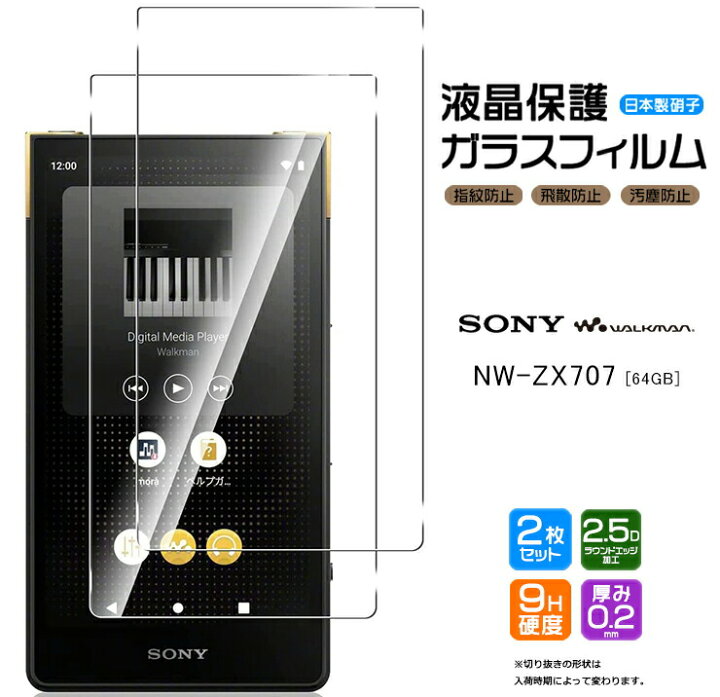 楽天市場】【在庫処分セール】 SONY walkman NW-ZX707 ZX700シリーズ  