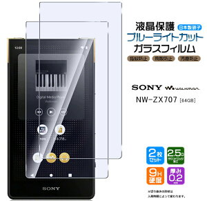 �y�|�C���g10�{�z SONY walkman NW-ZX707 ZX700�V���[�Y��p �K���X�t�B���� �u���[���C�g�J�b�g �����K���X 2���Z�b�g �t���ی� ��U�h�~ �w��h�~ �d�x9H 2.5D���E���h�G�b�W���H �\�j�[ �E�H�[�N�}