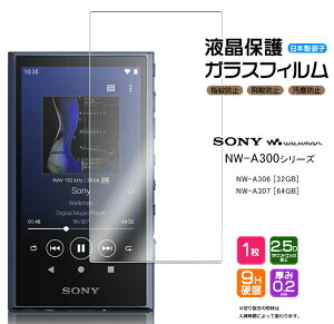 �y4��20���`50��OFF�N�[�|���zSONY walkman NW-A300 NW-A306 32GB NW-A307 64GB �Ή� �K���X�t�B���� �����K���X �t���ی� ��U�h�~ �w��h�~ �d�x9H 2.5D���E���h�G�b�W���H �\�j�[ �E�H�[�N�}�� nwa300 series 3.6