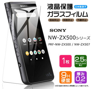 �y30���̓|�C���g14�{�z �yAGC���{���K���X�z SONY walkman NW-ZX500�V���[�Y��p NW-ZX507 NW-ZX500 PRF-NWZX500 �Ή� �K���X�t�B���� �����K���X �t���ی� ��U�h�~ �w��h�~ �d�x9H 2.5D���E���h�G�b�W���H 
