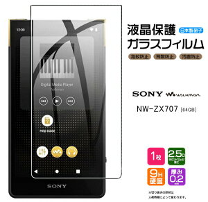 �yLINE�o�^��10��OFF�z SONY walkman NW-ZX707 ZX700�V���[�Y��p �K���X�t�B���� �����K���X �t���ی� ��U�h�~ �w��h�~ �d�x9H 2.5D���E���h�G�b�W���H �\�j�[ �E�H�[�N�}�� series �^�b�`�Ή� TFT�J���[