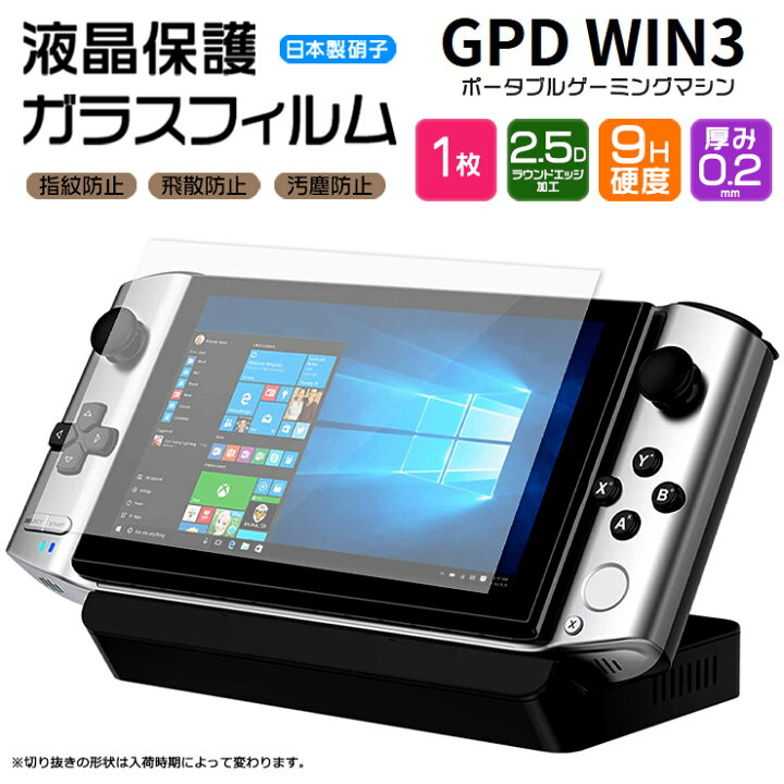 楽天市場】【LINE登録で10％OFF】 【AGC日本製ガラス】 GPD WIN3 5.5型 