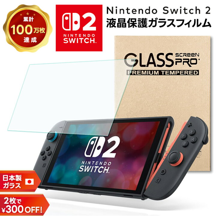 楽天市場】【LINE登録で10％OFF】 ニンテンドースイッチ2 保護フィルム 