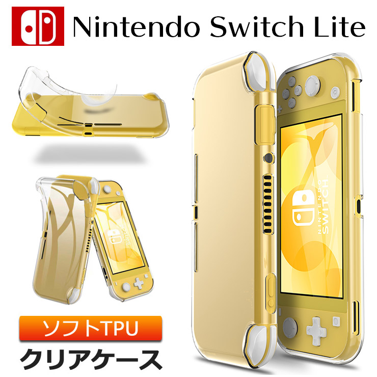 Nintendo Switch Lite ニンテンドースイッチライト ソフトケース カバー TPU クリア ケース 透明 無地 シンプル 耐衝撃 クリアケース