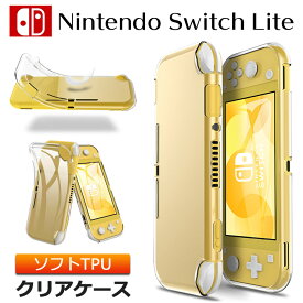Nintendo Switch Lite ( ニンテンドースイッチライト ) ソフトケース カバー TPU クリア ケース 透明 無地 シンプル 耐衝撃 クリアケース