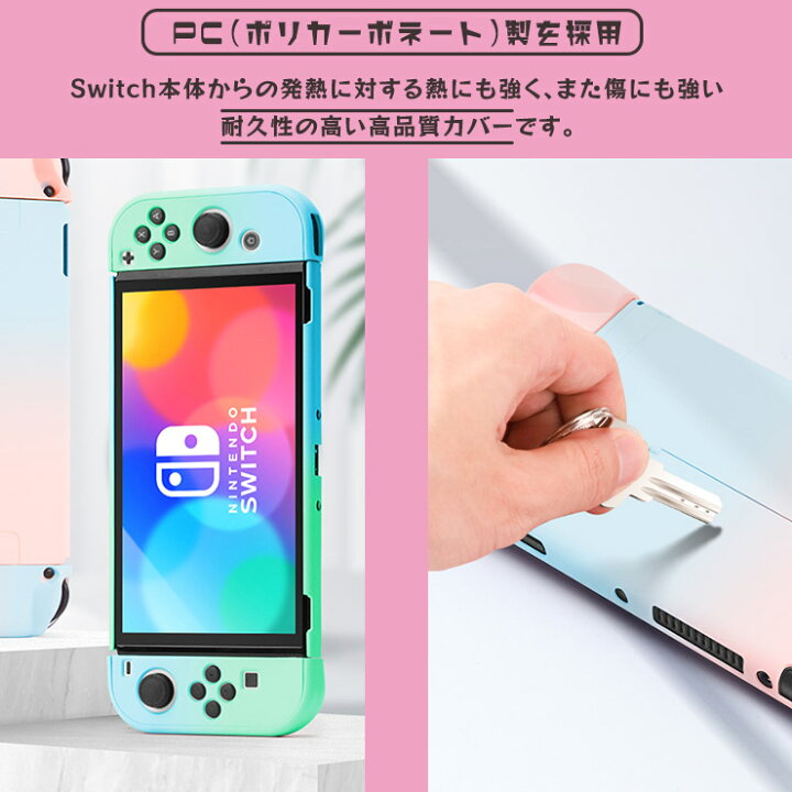 楽天市場 Nintendo Switch 有機elモデル パステルカラー ハードケース 全面保護 グラデーションカラー シンプル カバー Pc ポリカーボネート製 衝撃吸収 ニンテンドースイッチ El 最新 任天堂 7インチ ケース カバー ゲーム コントローラー おすすめ キッズ 子供