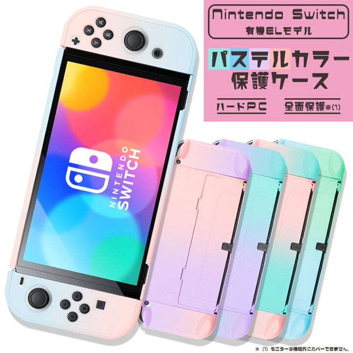 楽天市場】【在庫処分セール】 Nintendo Switch 有機ELモデル パステル 
